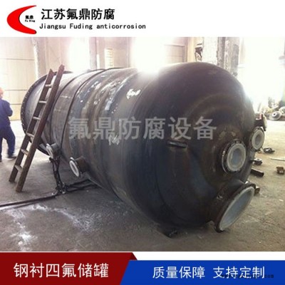 氟鼎供應(yīng)PTFE板襯儲(chǔ)罐 鋼襯ptfe儲(chǔ)罐儲(chǔ)罐設(shè)備 板襯四氟儲(chǔ)罐 緊襯四氟儲(chǔ)罐 歡迎來(lái)電咨詢