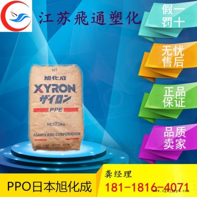 【供應】聚苯醚PPO耐高溫/日本旭化成/100V 阻燃級 耐高溫PPO塑料