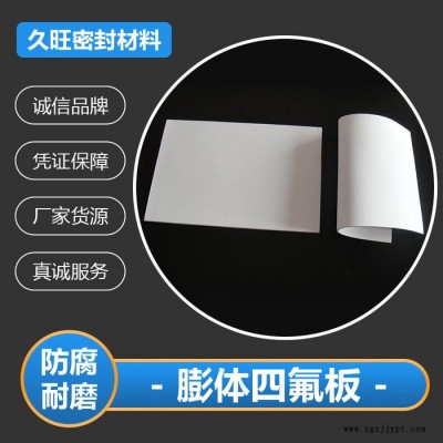 ptfe四氟板 四氟板襯廠家 ptfe四氟板價(jià)格 歡迎咨詢(xún)