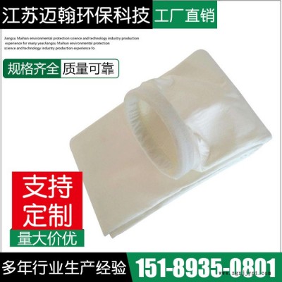 【邁翰環(huán)?！拷K專業(yè)生產(chǎn)中溫濾袋  工業(yè)用PPS濾袋   PTFE濾袋**  中溫濾袋非標(biāo)可定制
