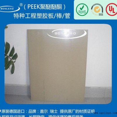 進口蓋爾/瑞士 PEEK板聚醚醚酮  提供原廠材質(zhì)證明 可零