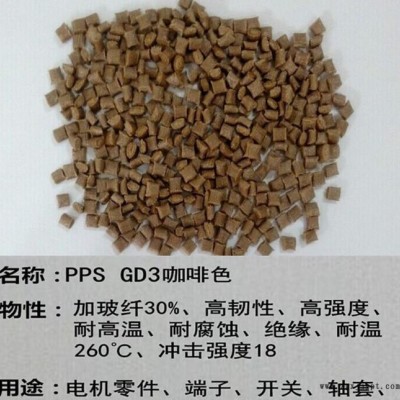 PPS塑膠原料直銷 加玻纖30% 高韌性 耐腐蝕 pps再生