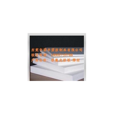 PTFE板，PTFE棒，鐵氟龍板，塑料板