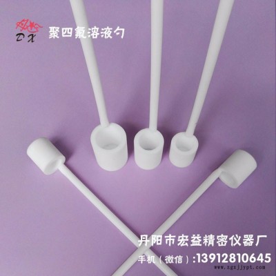 聚四氟干粉勺/溶液勺，聚四氟取樣勺/樣品勺，特氟龍 PTFE藥勺丹心A型10mm