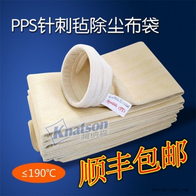 供應(yīng)廠家定制高溫濾袋PPS針刺氈除塵布袋