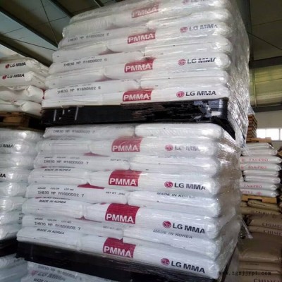 光學(xué)級(jí)PMMA原料 PMMA IF850 LG PMMA 食品級(jí)食品容器原材料