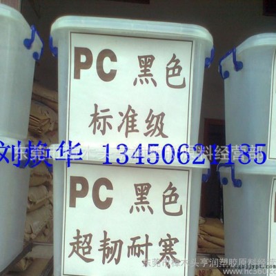 自產(chǎn)直銷PC再生料 PC黑色阻燃再生料