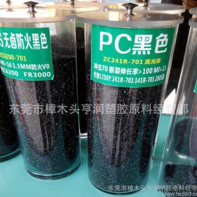 自產(chǎn)PC再生料 防火充電器外殼專用PC黑色再生料