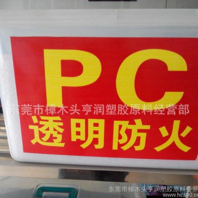 PC透明再生料 不發(fā)黃/無黑點/透明白底/透明淺藍底PC透明