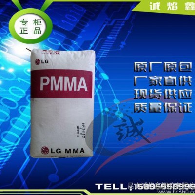 LG化學(xué)/HI535 高抗沖PMMA/耐高溫 耐候級(jí)PMMA