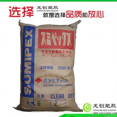 品牌經(jīng)銷(xiāo)PMMA/日本住友/80N 亞克力