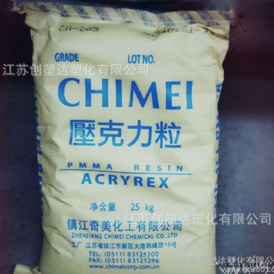 PMMA 鎮(zhèn)江奇美 CM-211 亞克力 高流動 耐沖擊 高