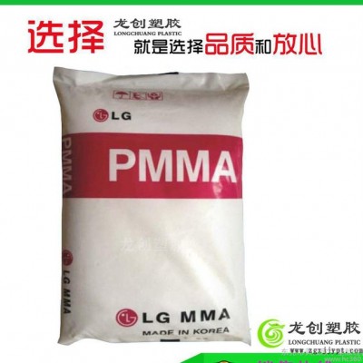 品牌經(jīng)銷(xiāo)PMMA/LG化學(xué)/IH830增強(qiáng)級(jí)阻燃V0亞克力