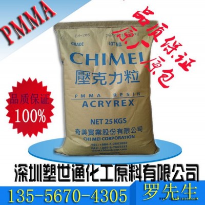 [供應(yīng)]高透明高流動(dòng)顆粒PMMA/臺(tái)灣奇美/CM-211高強(qiáng)度押板用亞克力