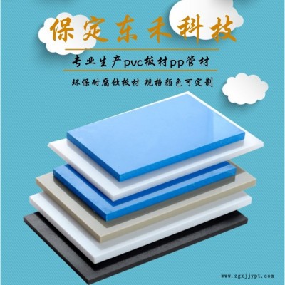 東禾 pvc板材_pvc板材價(jià)格_**pvc板材批發(fā)采購