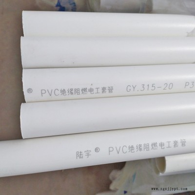 陸宇 pvc穿線管 國標PVC電工線管 pvc電工套管 pvc管廠家