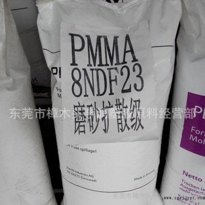 磨砂光擴散PMMA 贏創(chuàng)德固賽/8N df 23 磨砂燈罩
