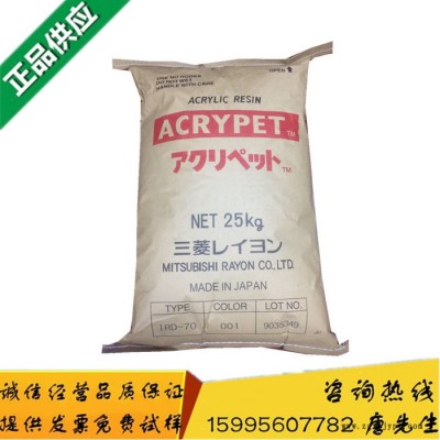 品牌經銷 PMMA 日本三菱化學 IRD-70 高抗沖 透明 注塑級亞克力原料