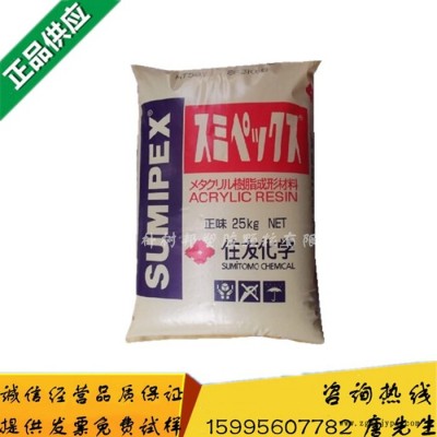 品牌經銷 PMMA 日本住友 HT25X 高抗沖 高強度 透明級 耐候 耐熱性能耐氣候影響性能好 亞克力原料