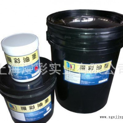 【漫彩】PVC、PS、ABS、PC、PMMA耐酒精、耐汽油移印油墨