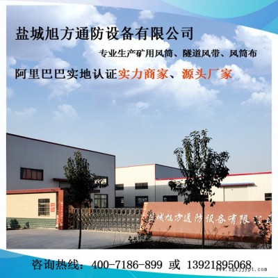 免費打樣特惠1500MM旭方1200MM隧道通風(fēng)袋PVC地鐵工程風(fēng)袋** PVC通風(fēng)布