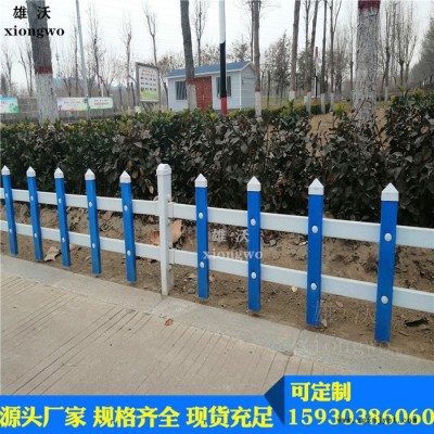 草坪護(hù)欄 雄沃小區(qū)pvc草坪護(hù)欄廠家 塑鋼pvc草坪護(hù)欄價(jià)格