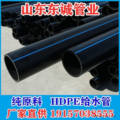 東誠(chéng) pe管 pe管廠家 現(xiàn)貨直銷 HDPE塑料管