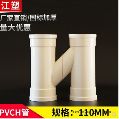 江塑牌；110mm；排水管配件、PVC下水管；自產(chǎn)自銷歡迎來電咨詢洽談