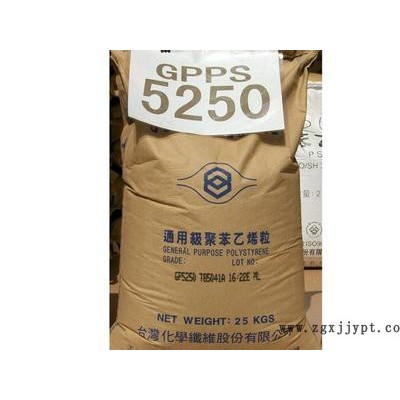 供應(yīng)臺灣化纖GP5250GPPS/臺灣化纖/GP5250