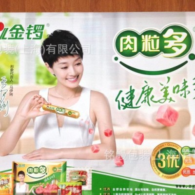 BOPP/鍍鋁膜印刷廣告膜 產(chǎn)品促銷帷幔 室外廣告/室內(nèi)海報(bào)包裝