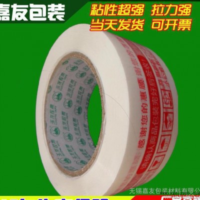 無(wú)錫嘉友包裝57mm 透明封箱膠帶  BOPP膠帶 規(guī)格可定制