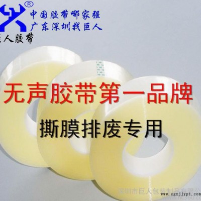 巨人膠帶 BOPP貼附片 低噪音無聲膠帶 剝離膠帶 偏光片撕