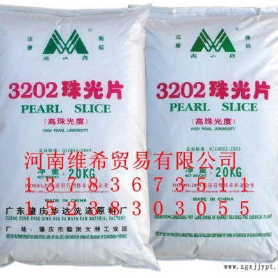 供應(yīng) 優(yōu)勢(shì)片狀 3202  珠光片（具有高強(qiáng)度珠光色彩）AES、磺酸、香精等各種洗化原料 珠光劑