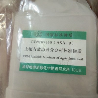 GBW07460土壤有效態(tài)成分分析標準物質，ASA-9土壤有效態(tài)成分分析標準物質