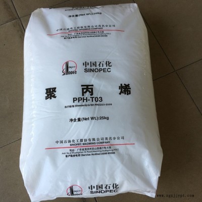 PP 中石化茂名 UT8012M 食品容器 食品級 高光澤 高透明PP 聚丙烯原料