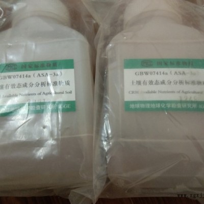 GBW07414a/ASA-3a土壤有效態(tài)成分分析標準物質