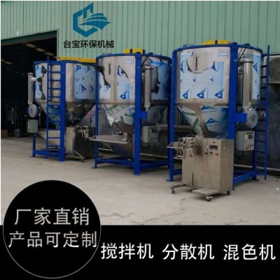 臺(tái)寶**ASA料拌料機(jī) 立式攪拌機(jī) 顆粒料攪拌機(jī)塑料攪拌機(jī)