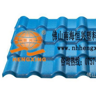 供應(yīng)恒興牌ASA合成樹脂瓦防腐耐酸屋面琉璃瓦 pvc樹脂瓦