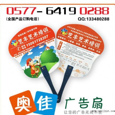 直銷 pp廣告扇   免費設(shè)計