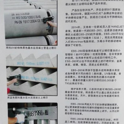 手持式噴碼機德國EBA260 連接數(shù)據庫動態(tài)二維碼的德國EBS260手持式噴碼機 德國EBA260