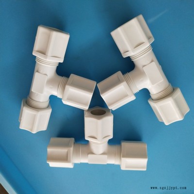 上?？蜳P雙卡套接頭三通 PP卡套接頭