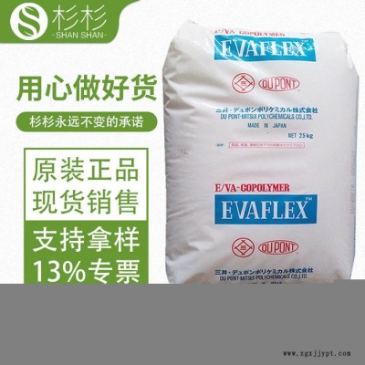 EVA三井杜邦EV450 耐低溫 耐候抗老化 原裝 日本三井化學(xué)EV450