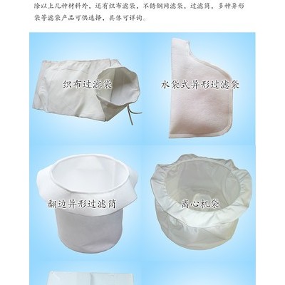 遼寧過(guò)濾袋工廠加工葫蘆島尼龍單絲過(guò)濾袋-高品質(zhì)PP過(guò)濾袋
