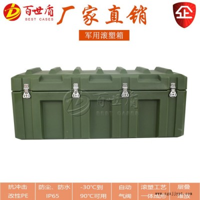 百世盾BESTG1105045大型滾塑箱空投箱維修工具箱 機器修理工具箱可定制內(nèi)襯EVA海綿絲印**