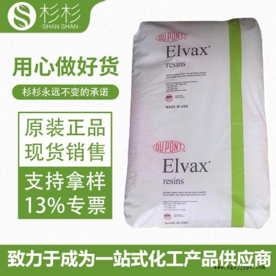 EVA美國(guó)杜邦265 熱熔發(fā)泡級(jí)EVA265 耐低溫填充級(jí)高流動(dòng)杜邦eva265