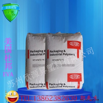 供應美國杜邦EVA150 高含量 高溶質(zhì)EVA樹脂