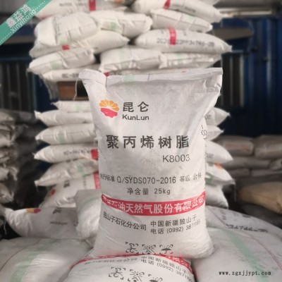 聚丙烯樹脂 獨(dú)山子石化型號K8003 PP塑料原料聚丙烯樹脂