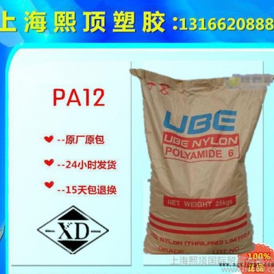 注塑級,擠出級PA12/日本宇部/3020U耐低溫