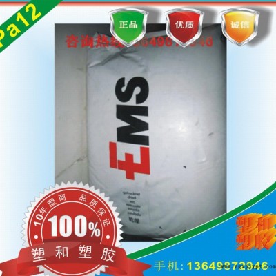 現(xiàn)貨/瑞士EMS/PA12/L20G 參數(shù)價格