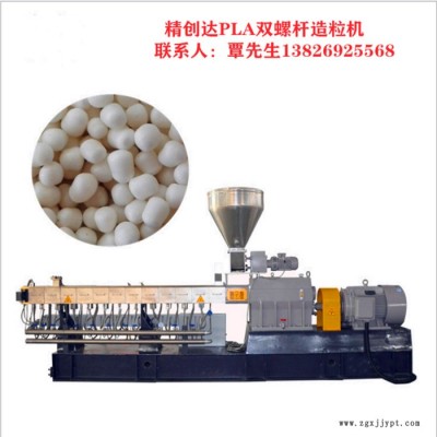 精創(chuàng)達 供應JCDSJ65機型 PA66雙螺桿塑料造粒機